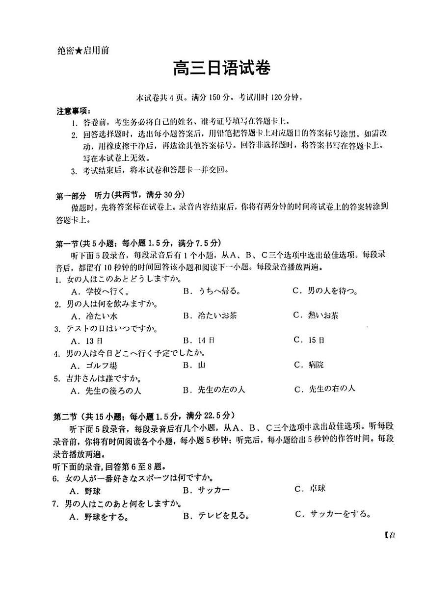湖北省随州市2026届高三上学期1月期末质量检测日语（含解析）试卷第1页