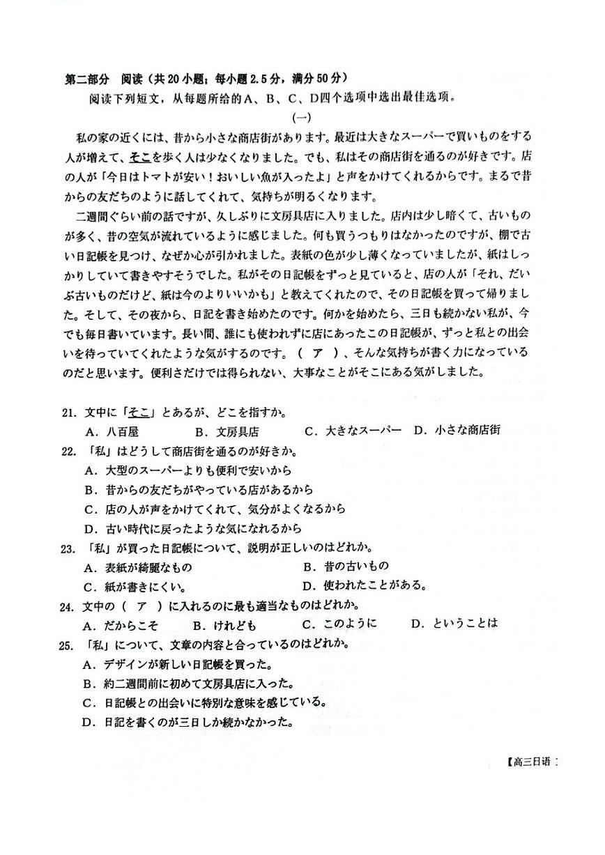 湖北省随州市2026届高三上学期1月期末质量检测日语（含解析）试卷第3页