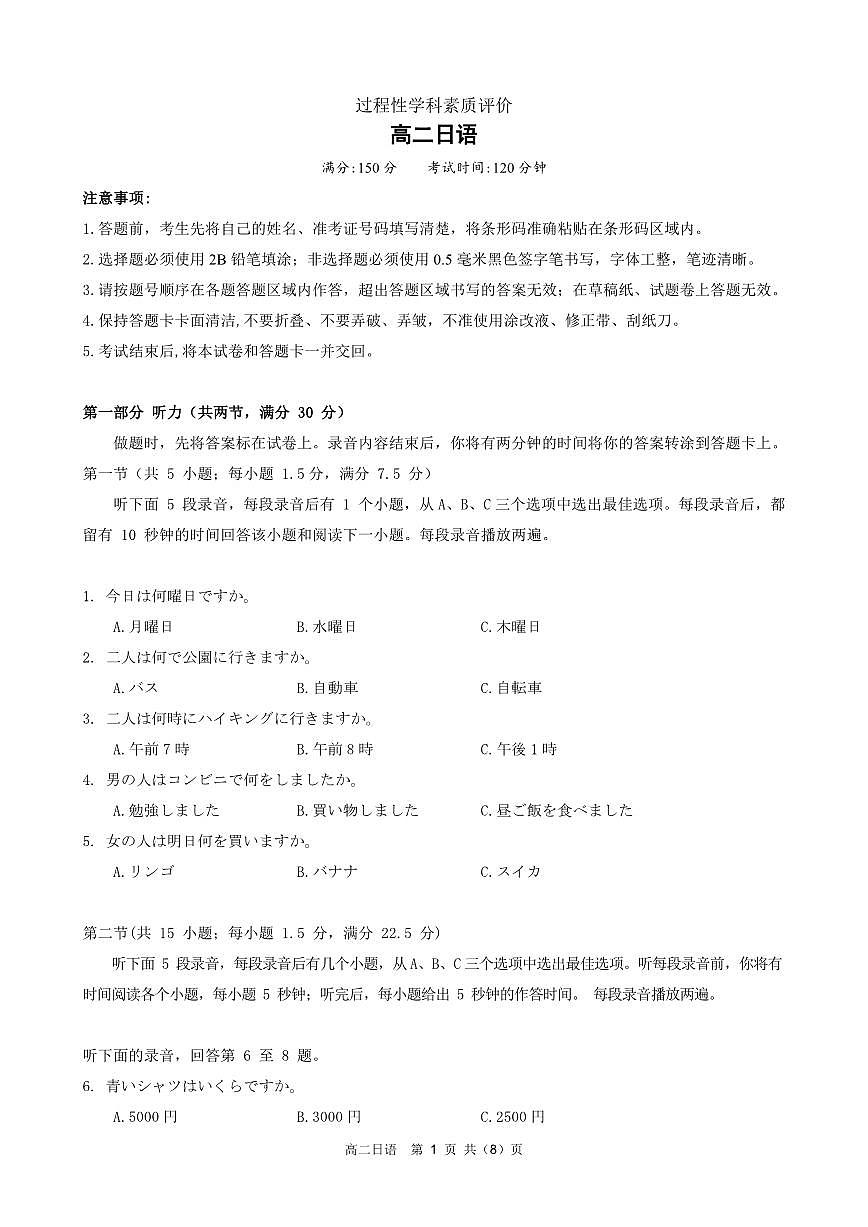高二日语试卷-SY第1页
