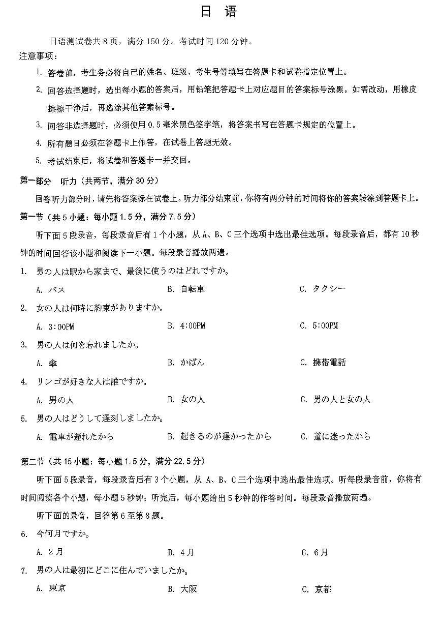 重庆市2026年普通高等学校招生全国统一考试日语第1页