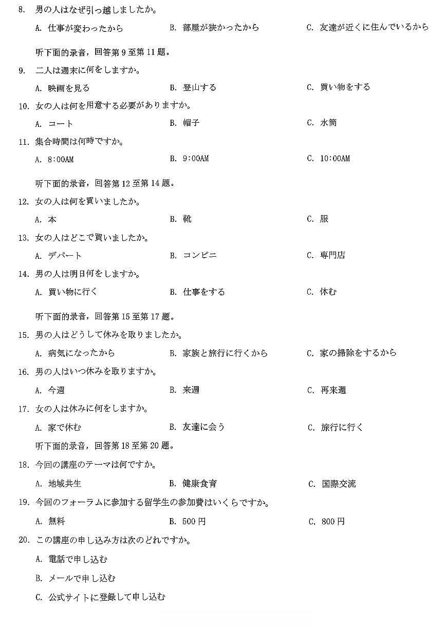 重庆市2026年普通高等学校招生全国统一考试日语第2页