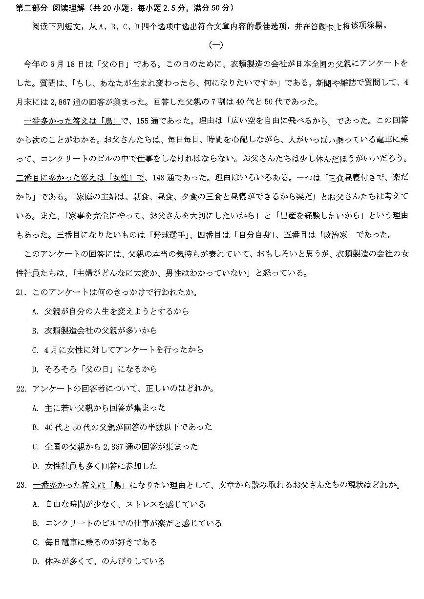 重庆市2026年普通高等学校招生全国统一考试日语第3页