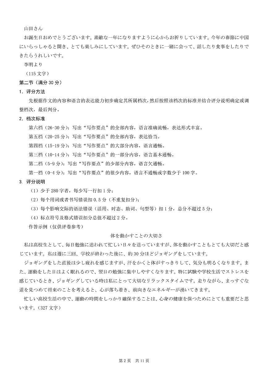 重庆市2026年普通高等学校招生全国统一考试日语答案第2页