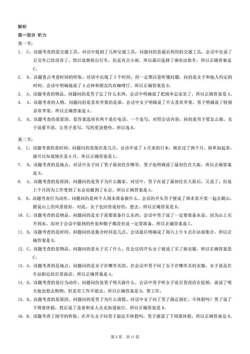 重庆市2026年普通高等学校招生全国统一考试日语答案第3页