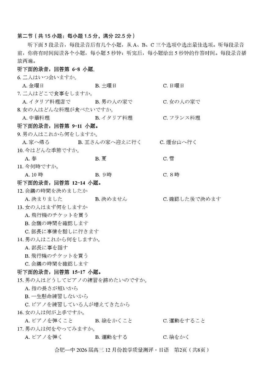 安徽省合肥市第一中学2026届高三上学期12月教学质量测评日语试卷（含答案）第2页