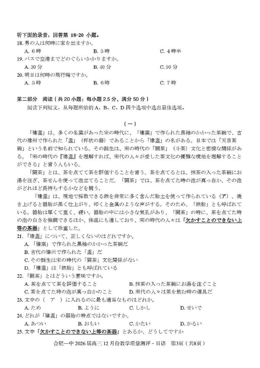 安徽省合肥市第一中学2026届高三上学期12月教学质量测评日语试卷（含答案）第3页