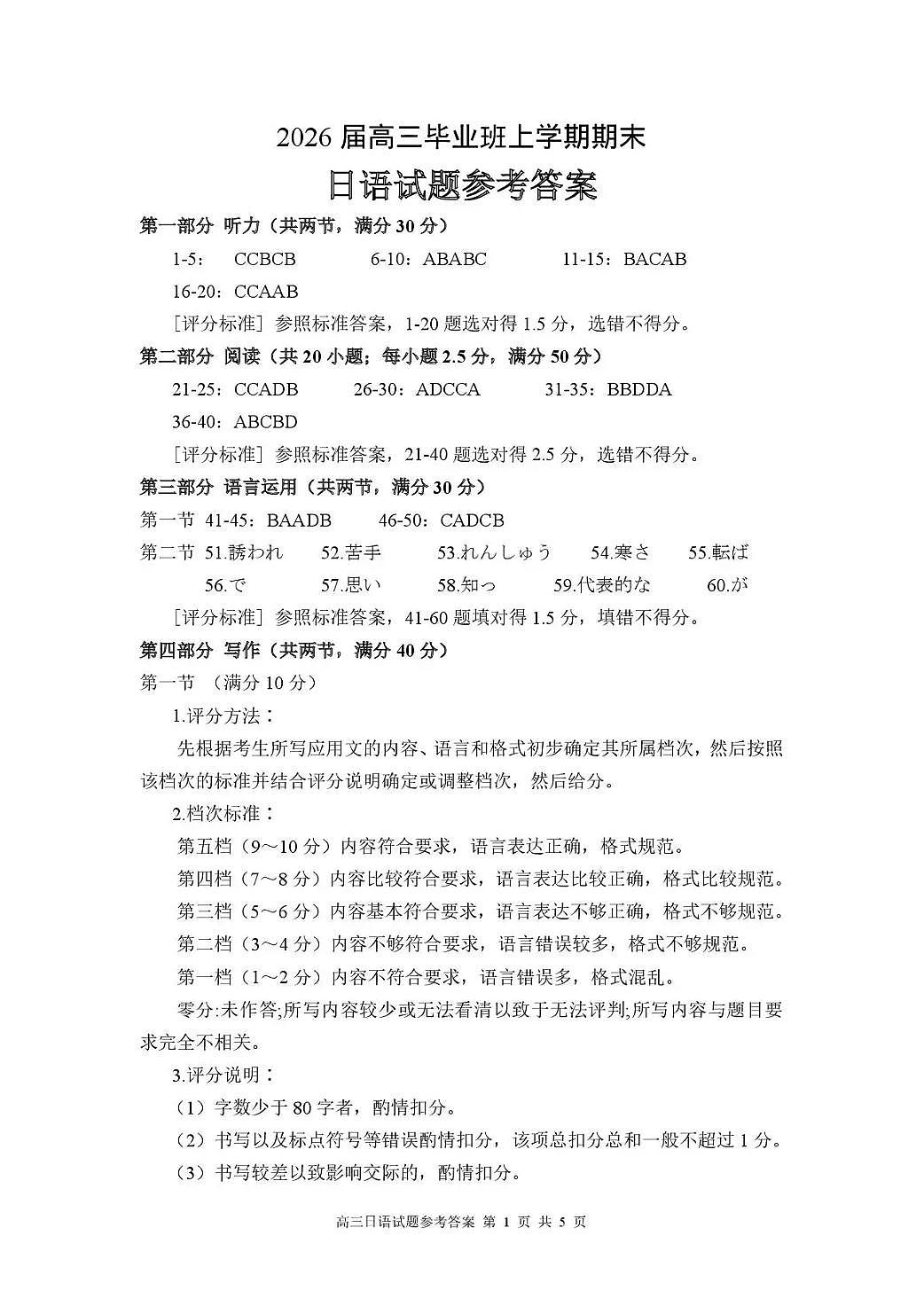 2025—2026学年（上）期末高中教学质量检测日语答案第1页