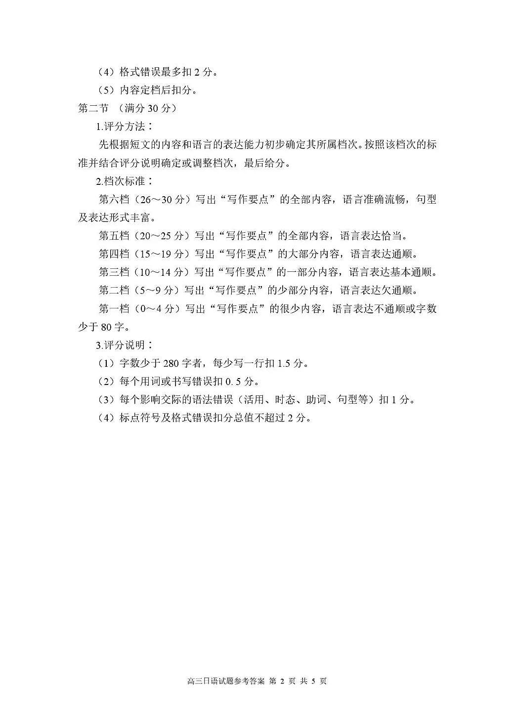2025—2026学年（上）期末高中教学质量检测日语答案第2页