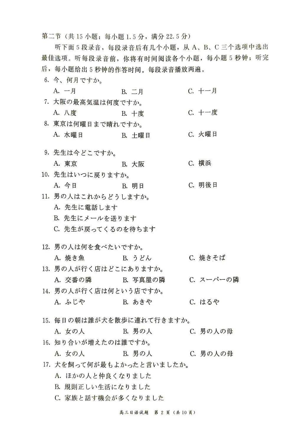 2025—2026学年（上）期末高中教学质量检测日语第2页