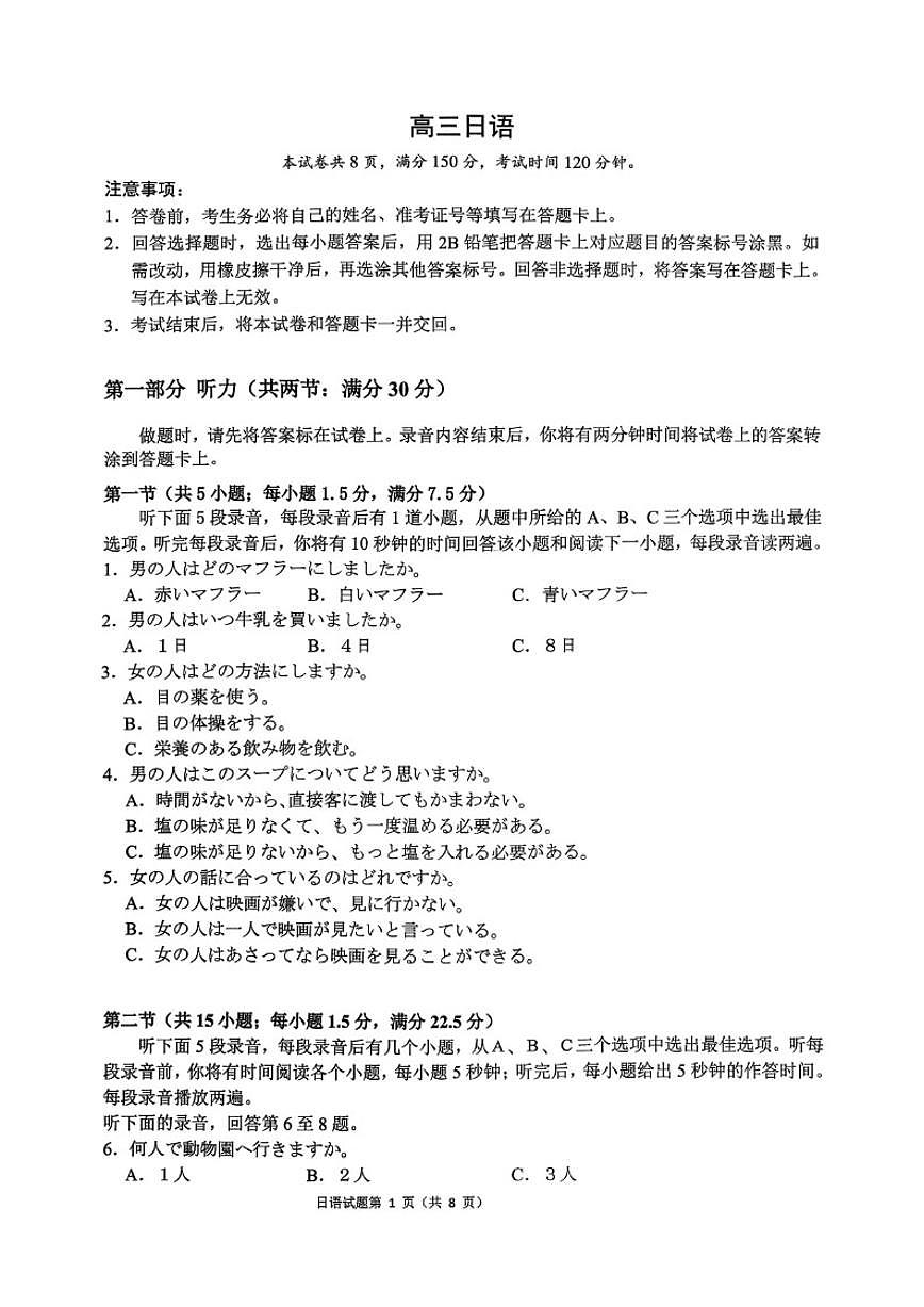 2025-2026学年山东省高三上学期期末大联考日语试题（含解析）第1页