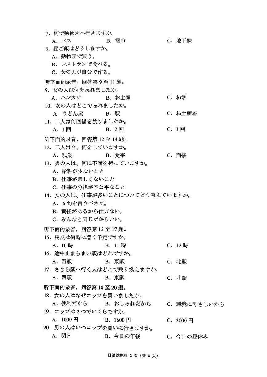 2025-2026学年山东省高三上学期期末大联考日语试题（含解析）第2页