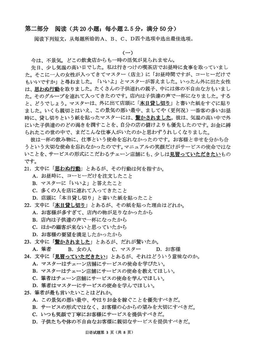 2025-2026学年山东省高三上学期期末大联考日语试题（含解析）第3页