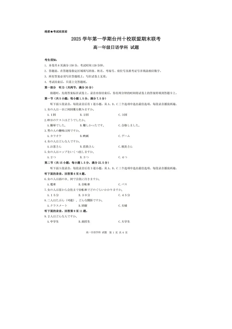 台州市2025-2026学年高一上学期期末质评日语（不含听力音效）卷含答案第1页