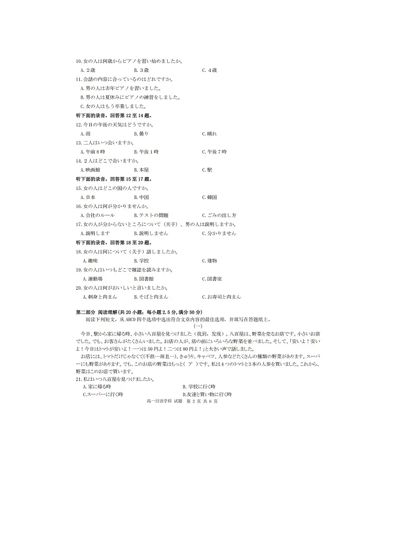 台州市2025-2026学年高一上学期期末质评日语（不含听力音效）卷含答案第2页
