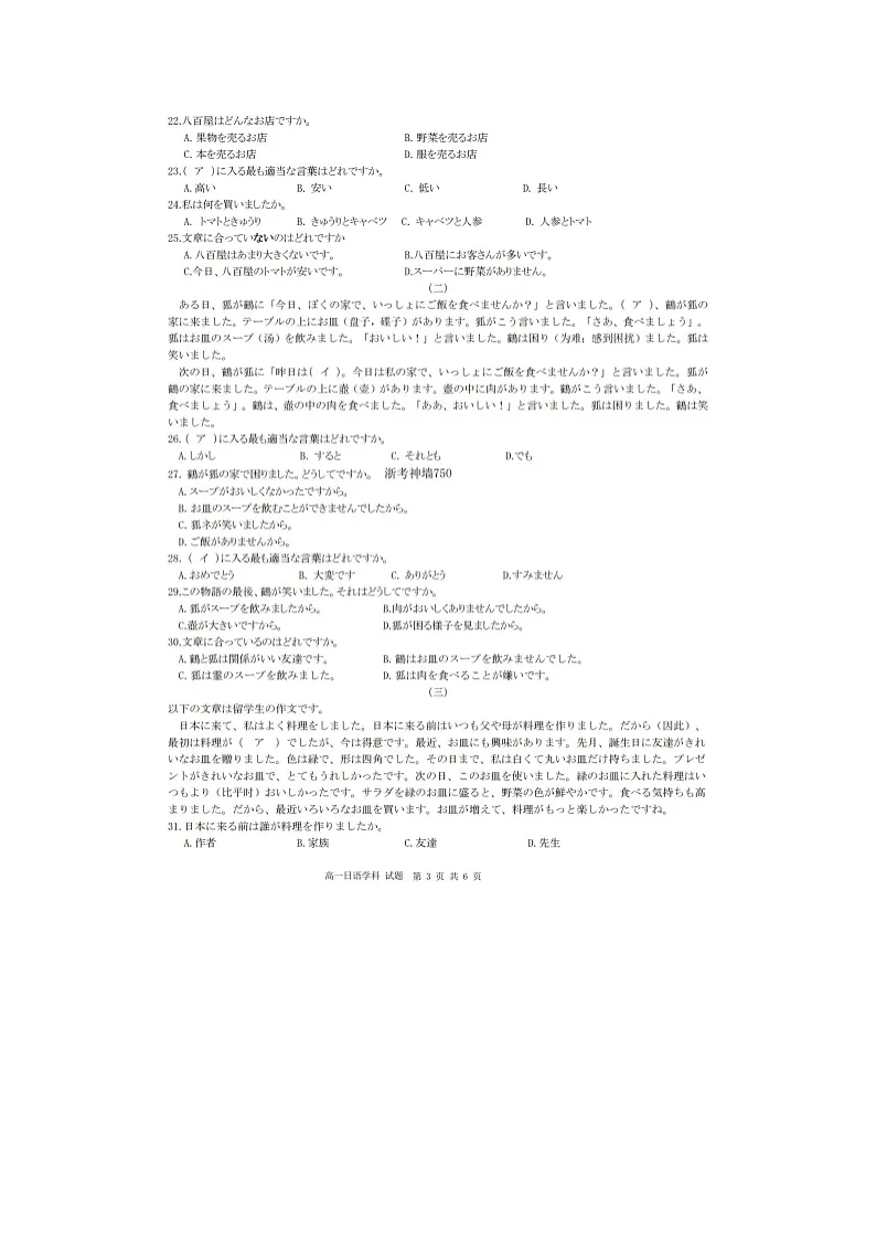 台州市2025-2026学年高一上学期期末质评日语（不含听力音效）卷含答案第3页