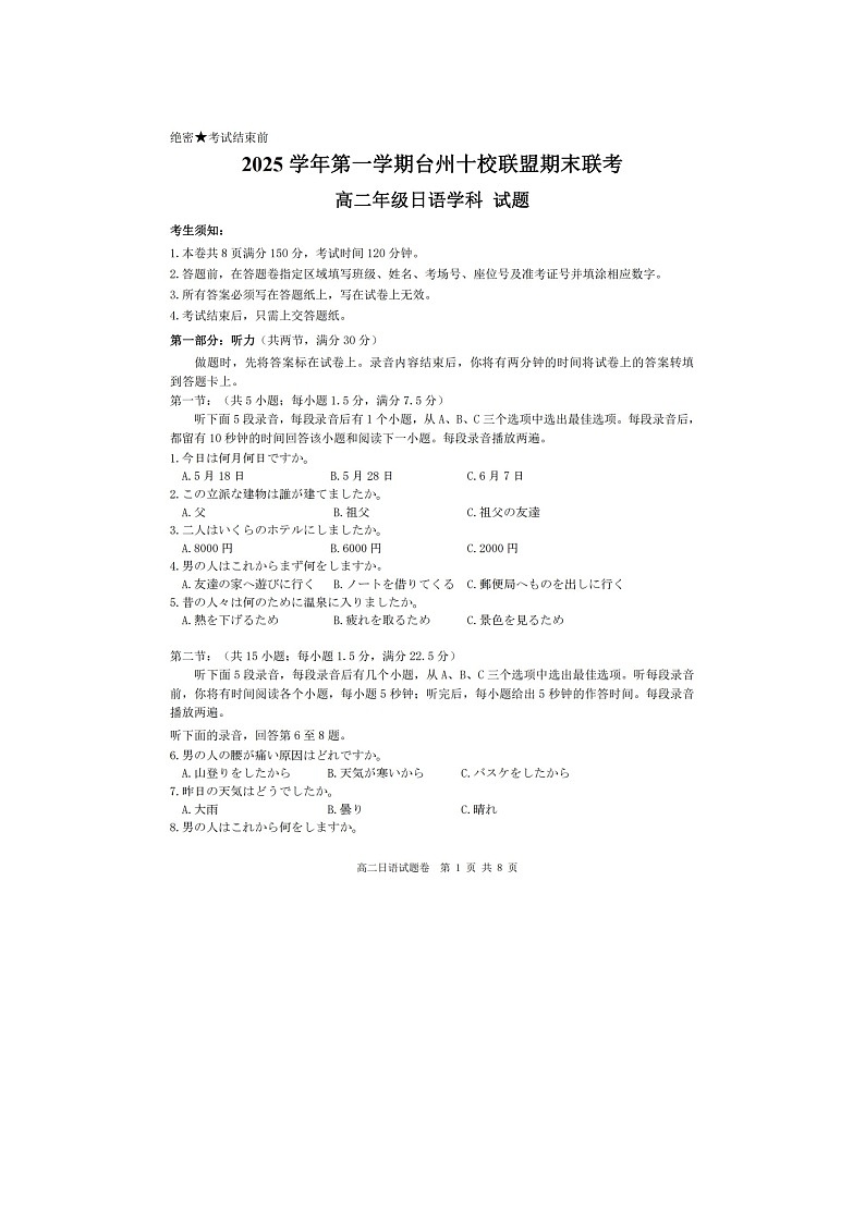 台州市2025-2026学年高二上学期期末质评日语（不含听力音效）卷含答案第1页