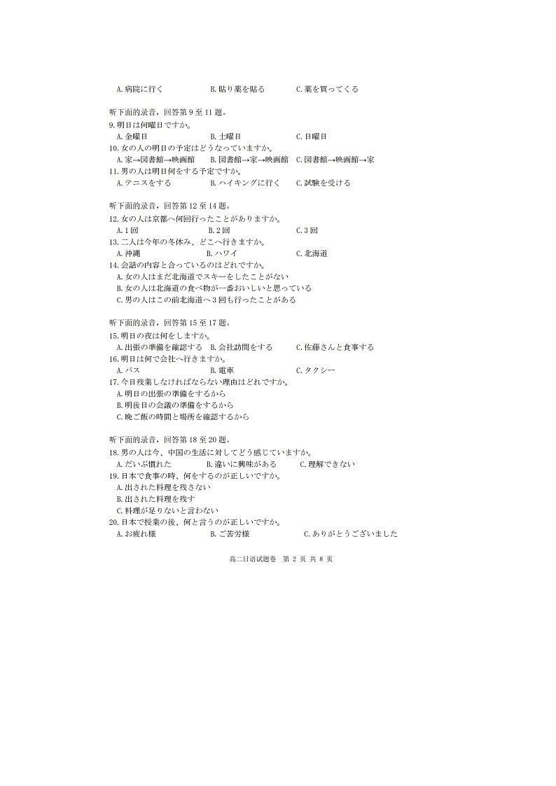 台州市2025-2026学年高二上学期期末质评日语（不含听力音效）卷含答案第2页