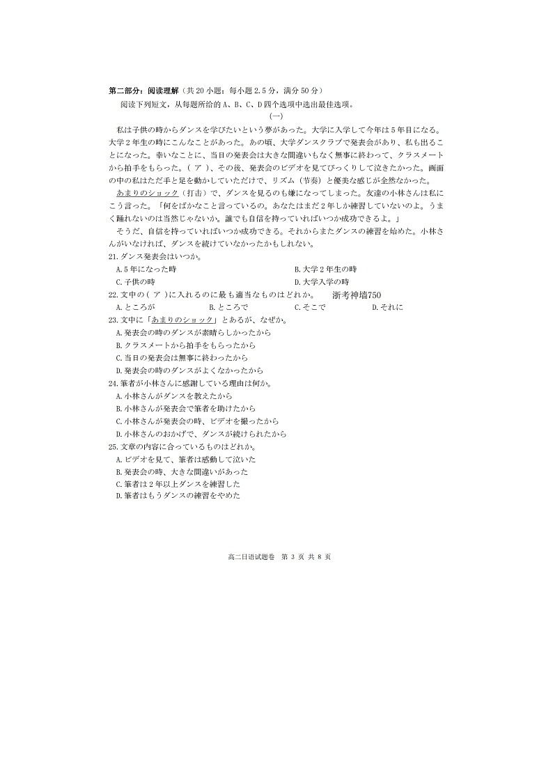 台州市2025-2026学年高二上学期期末质评日语（不含听力音效）卷含答案第3页