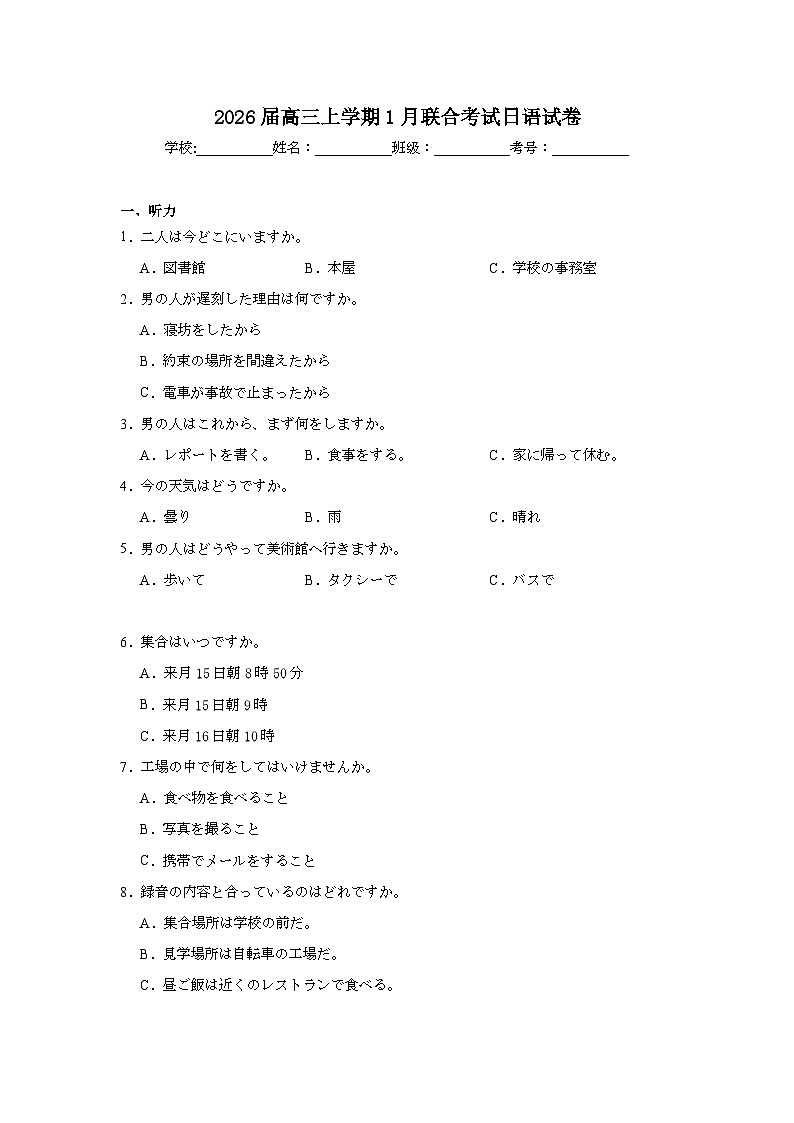 2026年湖北省高三上学期1月联合考试日语试卷（附答案解析）第1页