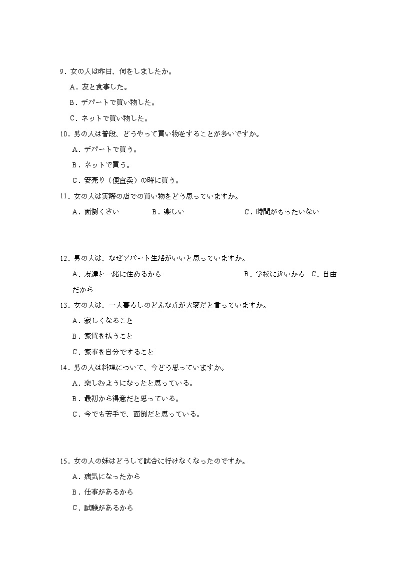 2026年湖北省高三上学期1月联合考试日语试卷（附答案解析）第2页