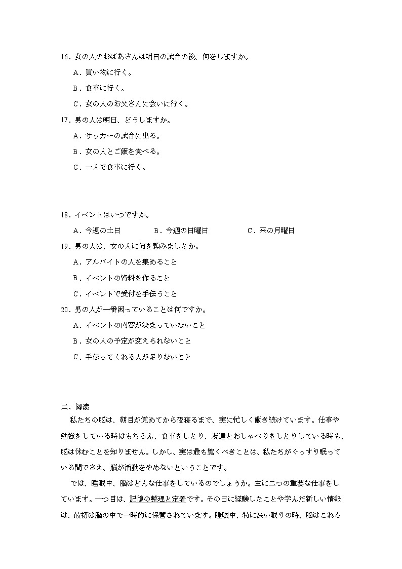 2026年湖北省高三上学期1月联合考试日语试卷（附答案解析）第3页