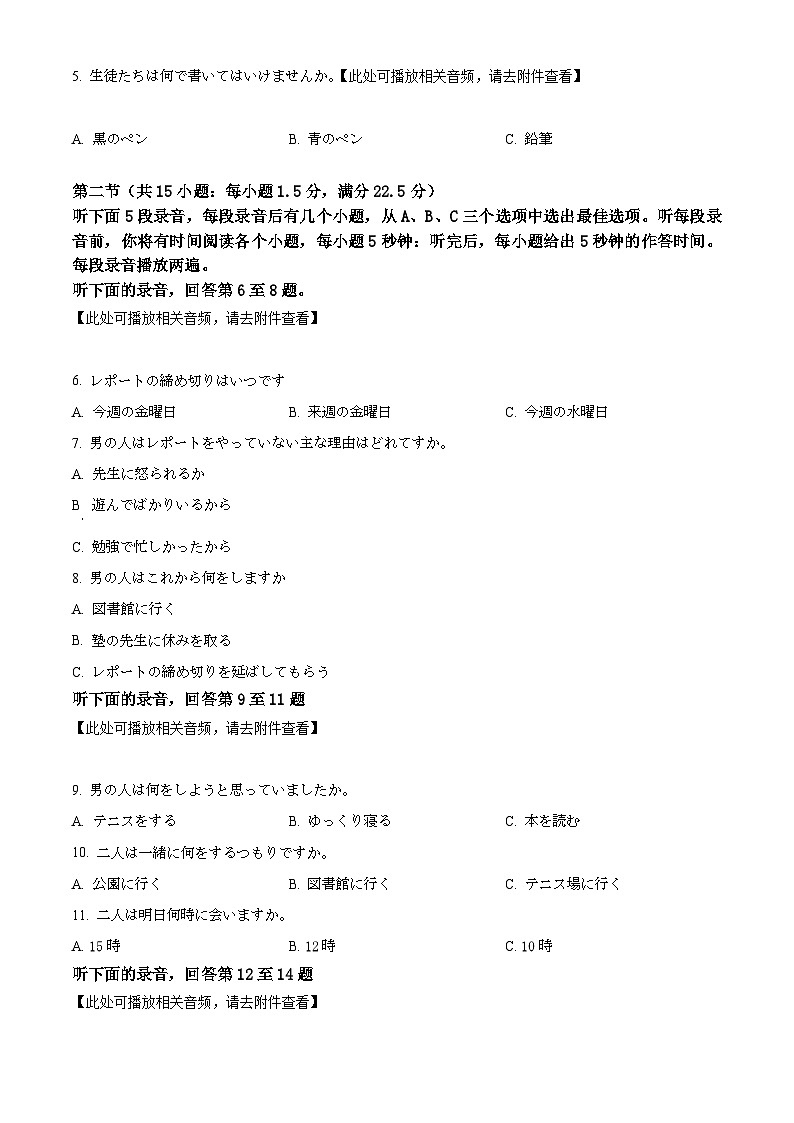 2026届广东省茂名市高州市高三上学期一模日语试题（原卷版）第2页