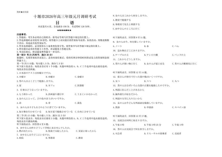 湖北十堰市26届高三元月一模日语【试题】第1页