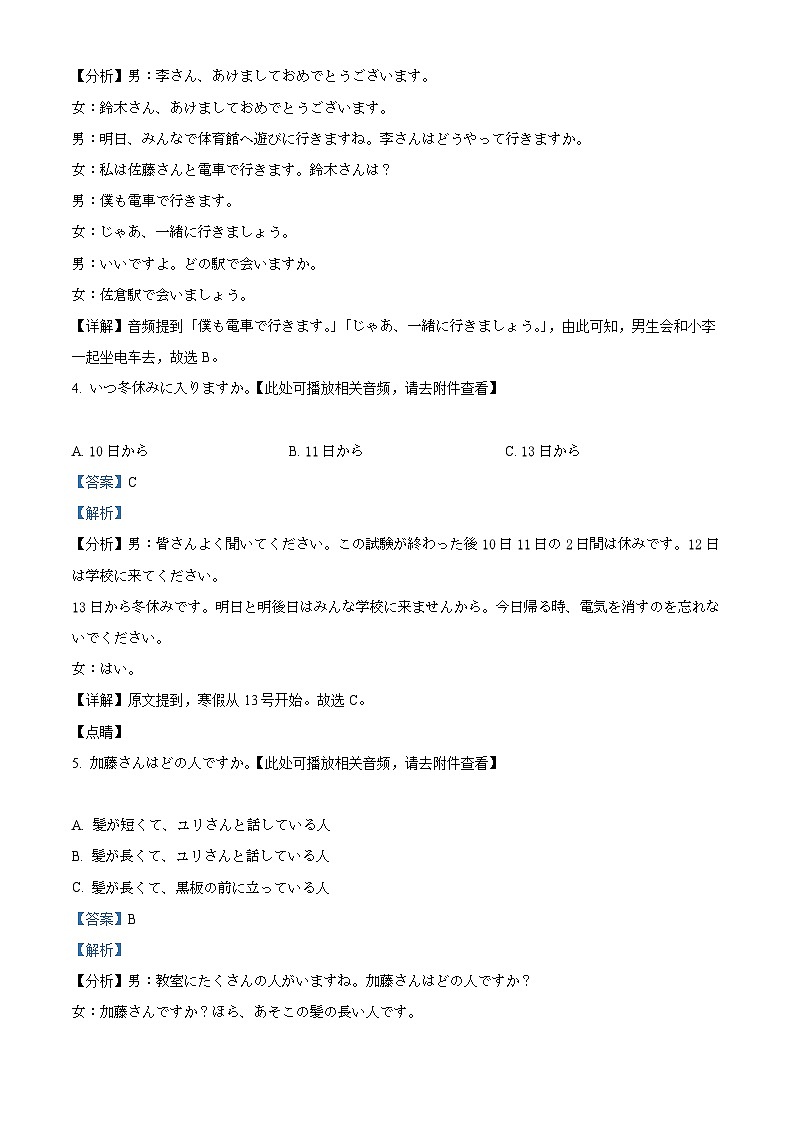 福建省福州市九校联考2024-2025学年高一上学期期末考试日语试卷 含解析第2页