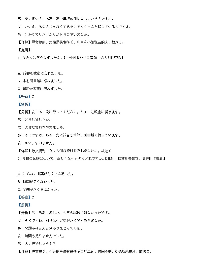 福建省福州市九校联考2024-2025学年高一上学期期末考试日语试卷 含解析第3页
