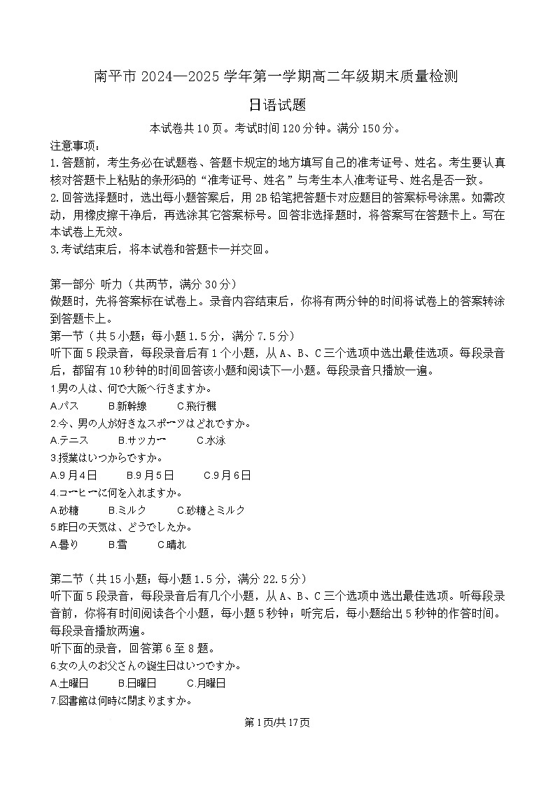 福建省南平市2024-2025学年高二上学期期末考试日语试题  含解析第1页