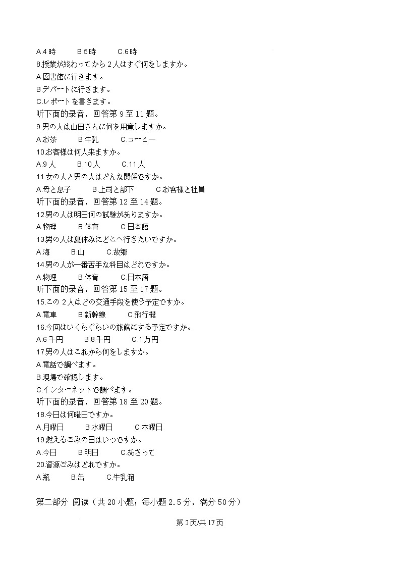 福建省南平市2024-2025学年高二上学期期末考试日语试题  含解析第2页