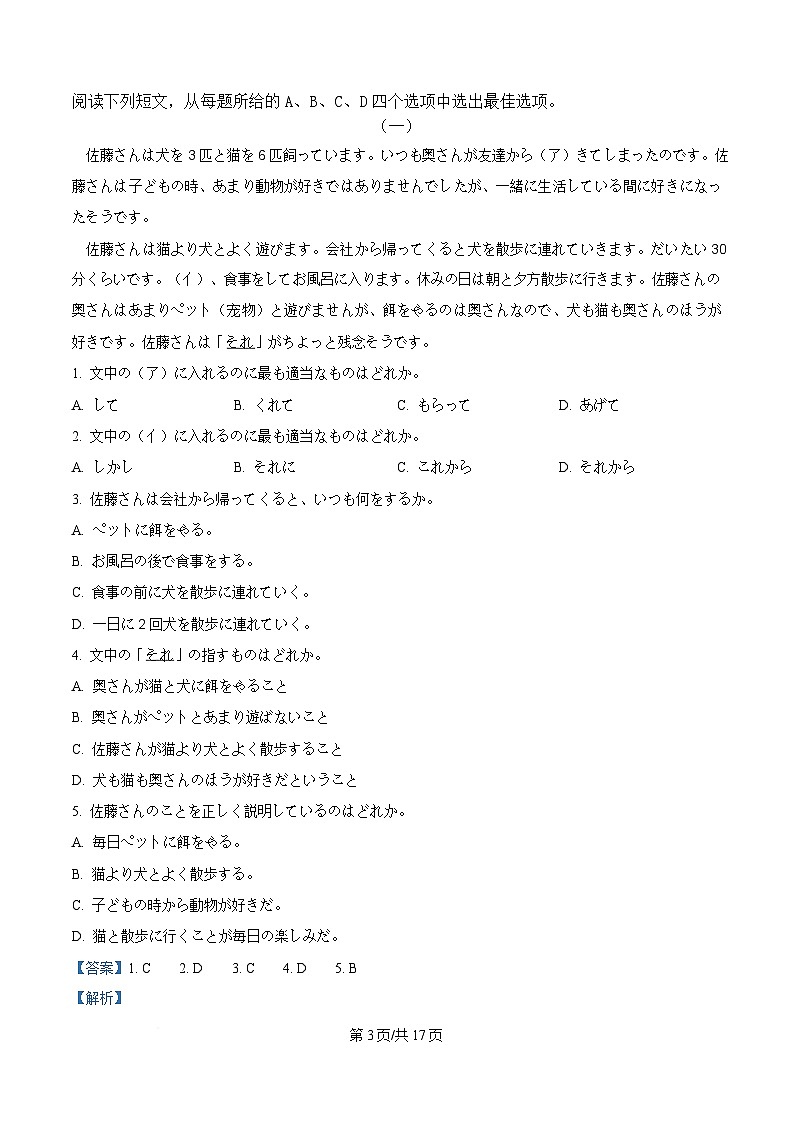 福建省南平市2024-2025学年高二上学期期末考试日语试题  含解析第3页