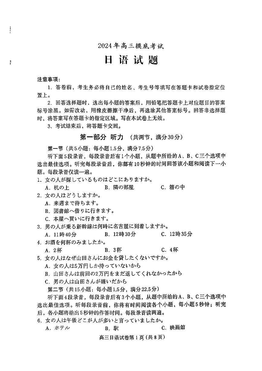 河北省保定市2024-2025学年高三上学期10月期中日语试题第1页