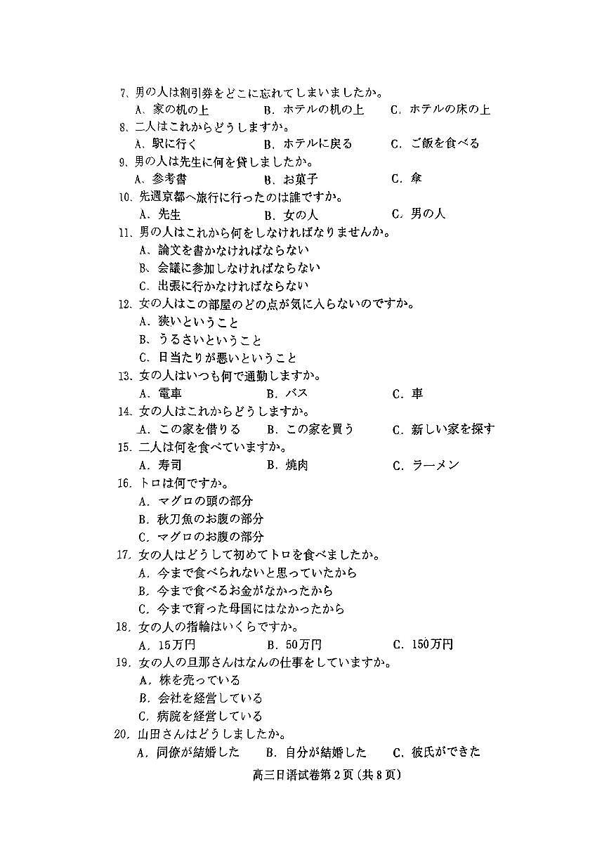 河北省保定市2024-2025学年高三上学期10月期中日语试题第2页