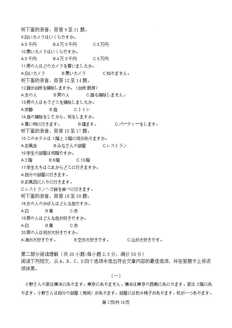 江苏省宿迁市2024-2025学年高一上学期1月期末考试日语试题 含解析第2页