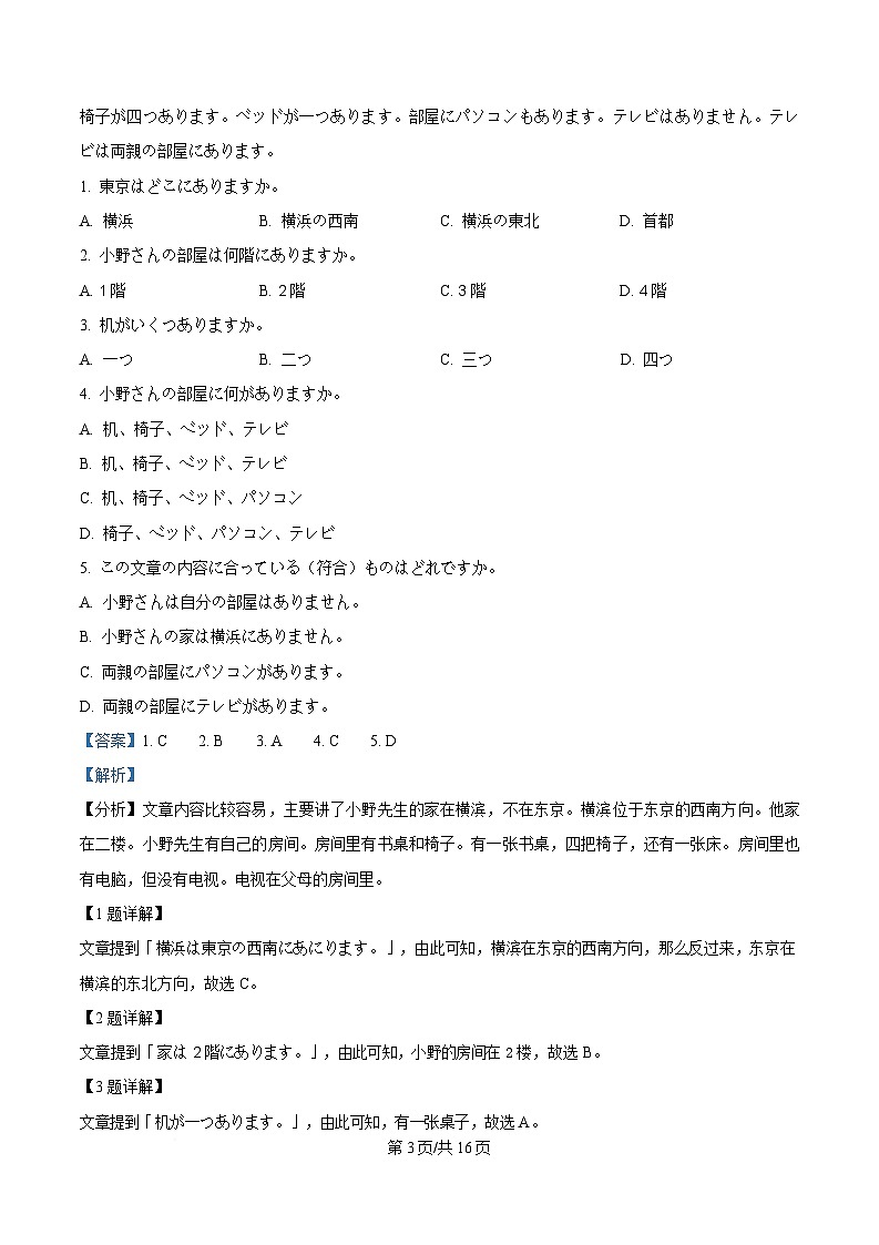 江苏省宿迁市2024-2025学年高一上学期1月期末考试日语试题 含解析第3页