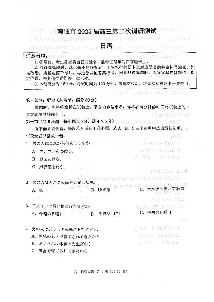 2025年3月20日南通二模第1页