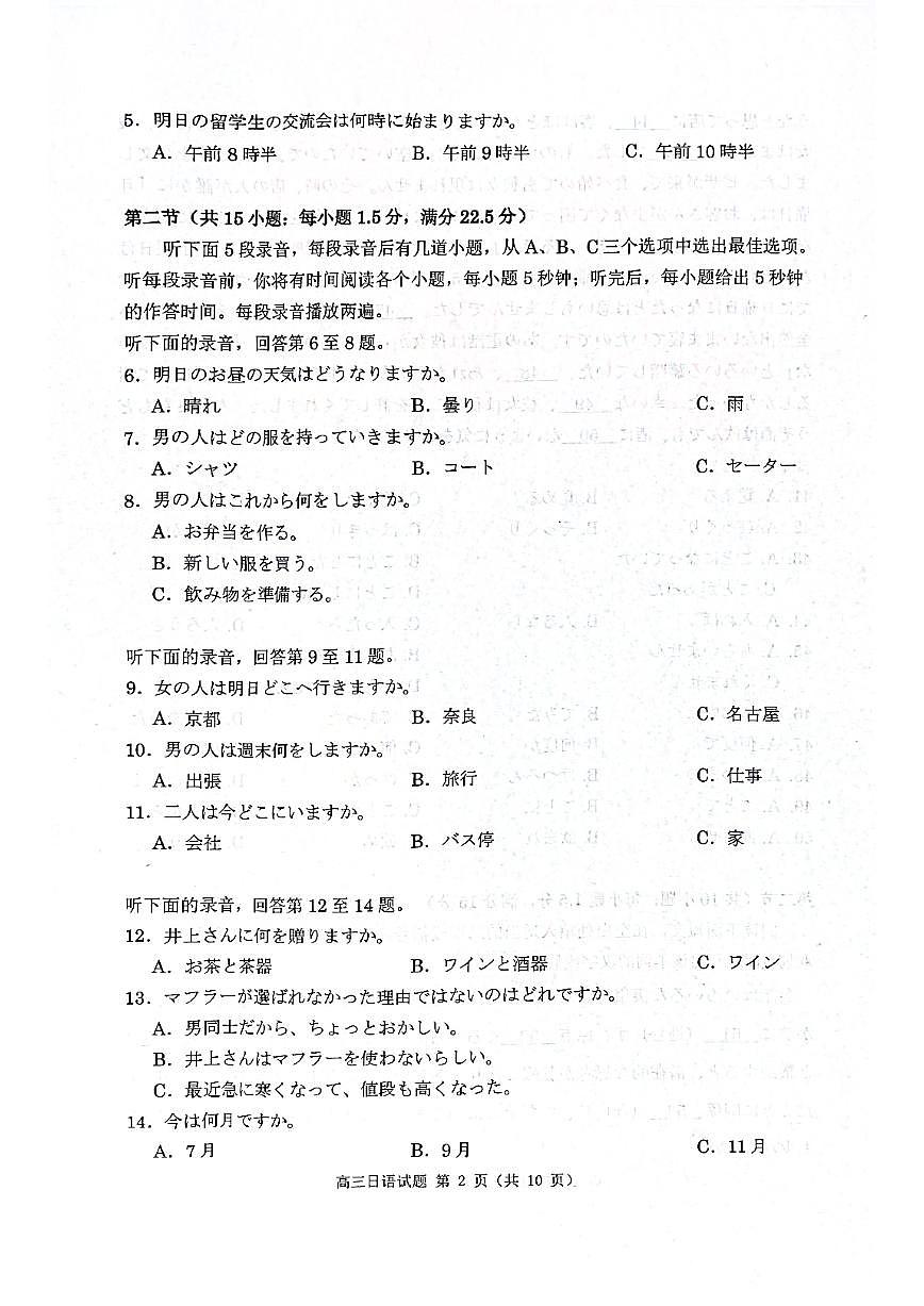 2025年3月20日南通二模第2页