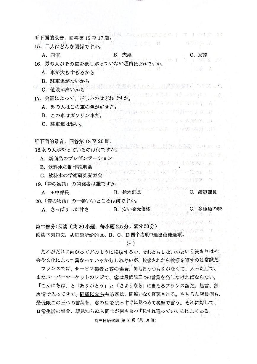 2025年3月20日南通二模第3页