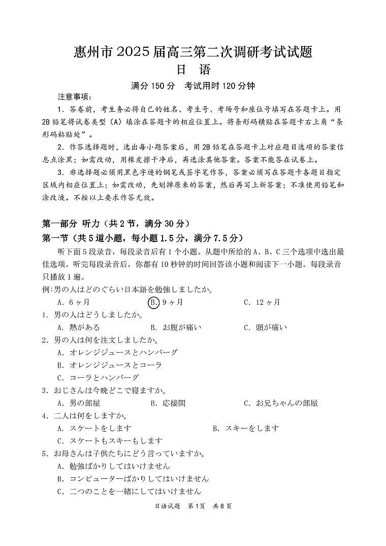 广东省惠州市2024-2025学年高三第二次调研考试  日语  PDF版含答案第1页