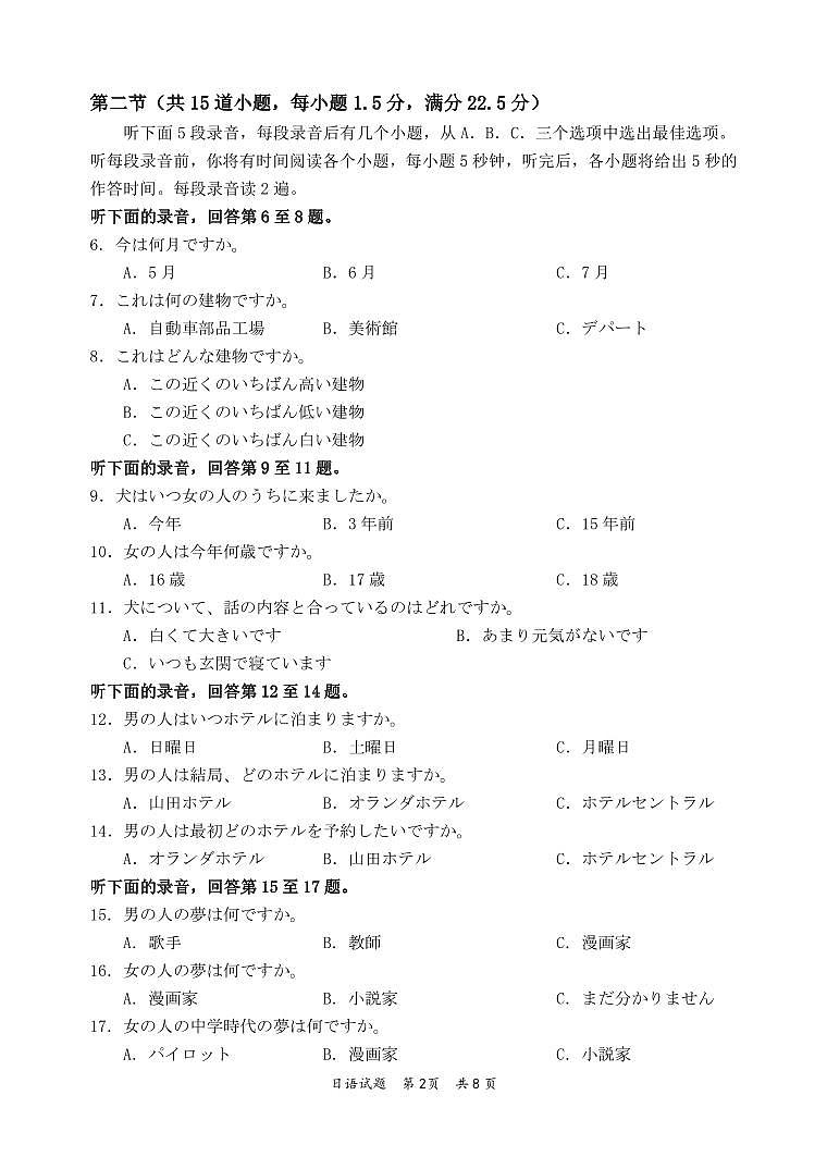 广东省惠州市2024-2025学年高三第二次调研考试  日语  PDF版含答案第2页