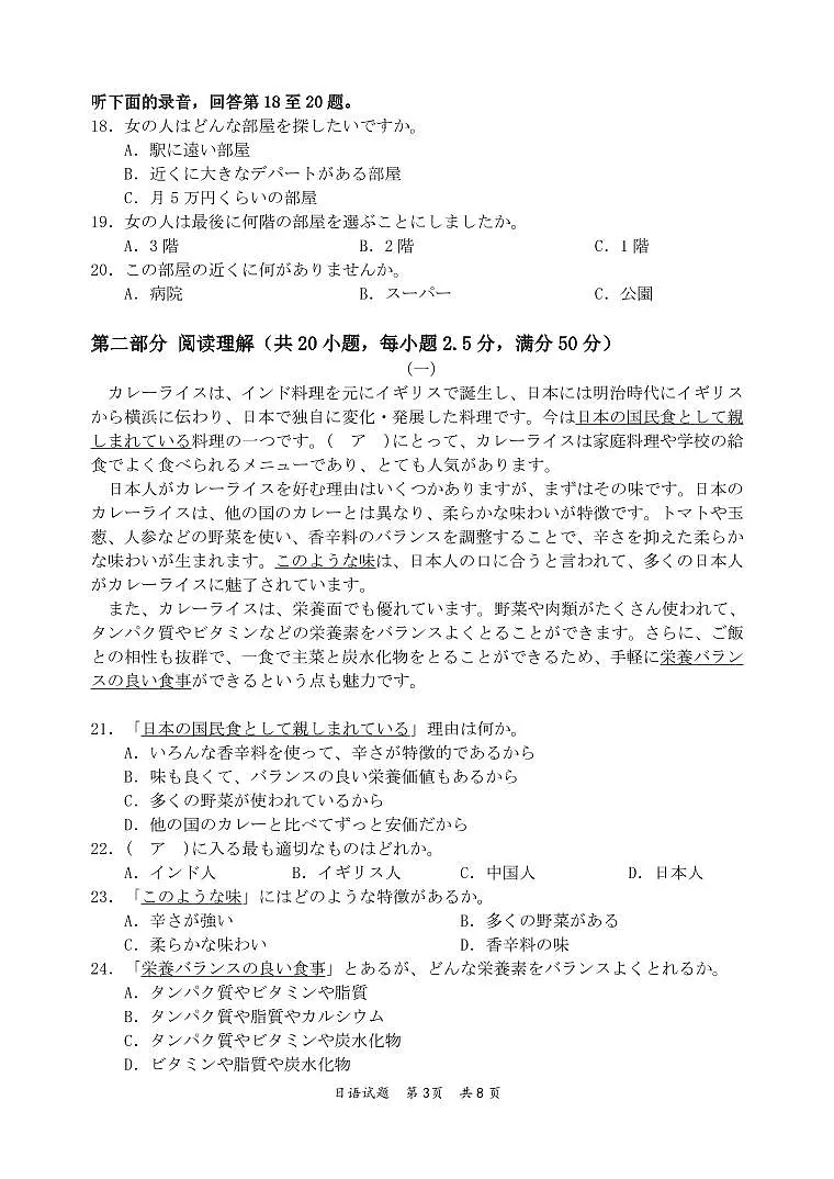 广东省惠州市2024-2025学年高三第二次调研考试 日语 PDF版含答案第3页
