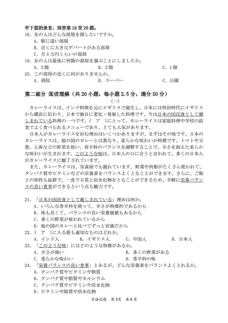 广东省惠州市2024-2025学年高三第二次调研考试  日语  PDF版含答案第3页