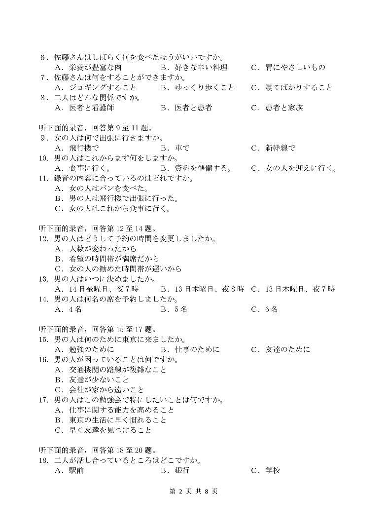 湖北省云学联盟2026年高三年级2月阶段训练 日语第2页