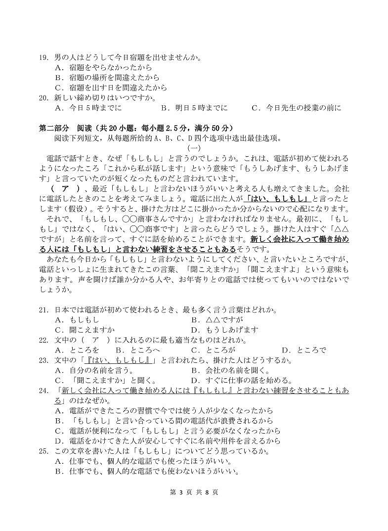 湖北省云学联盟2026年高三年级2月阶段训练 日语第3页