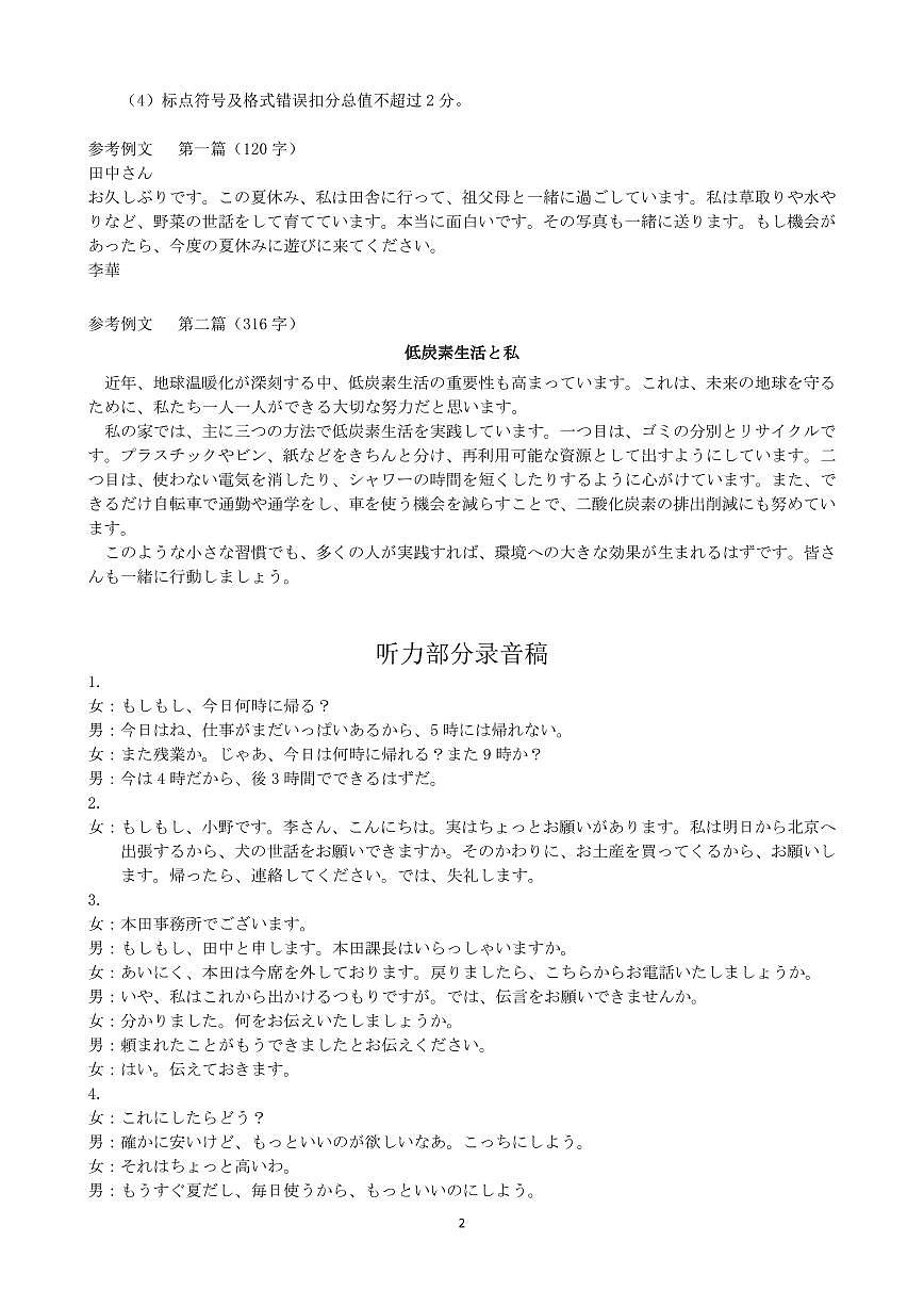 湖北省云学联盟2026年高三年级2月阶段训练 日语评分细则第2页