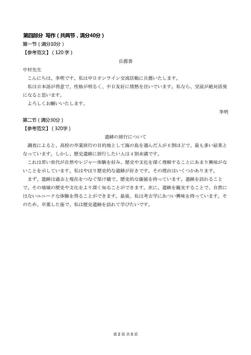 新八校2025-2026学年高三下学期开学考试 日语答案第2页