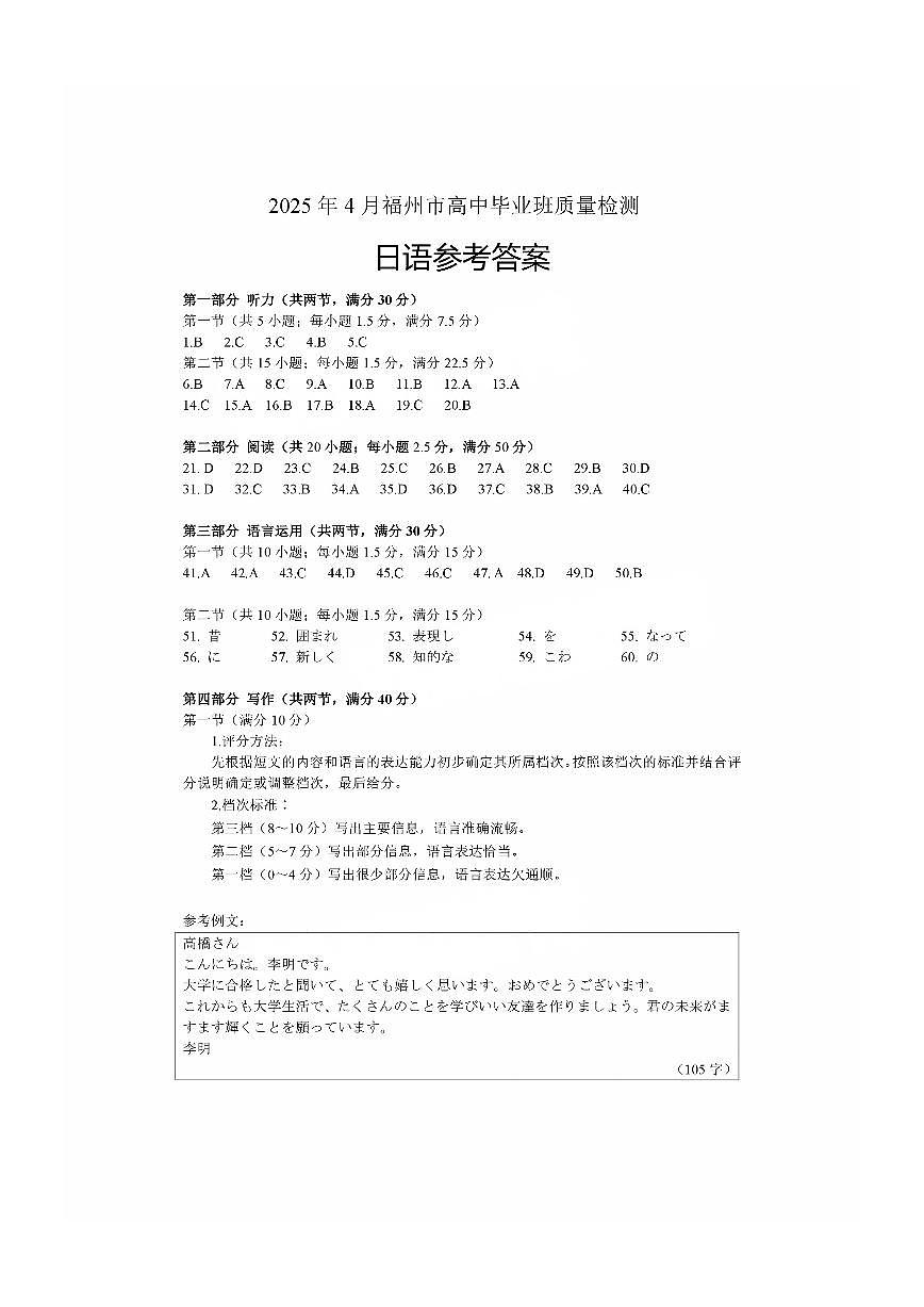 2024-2025学年福州市高三年级第四次质量检测日语答案第1页