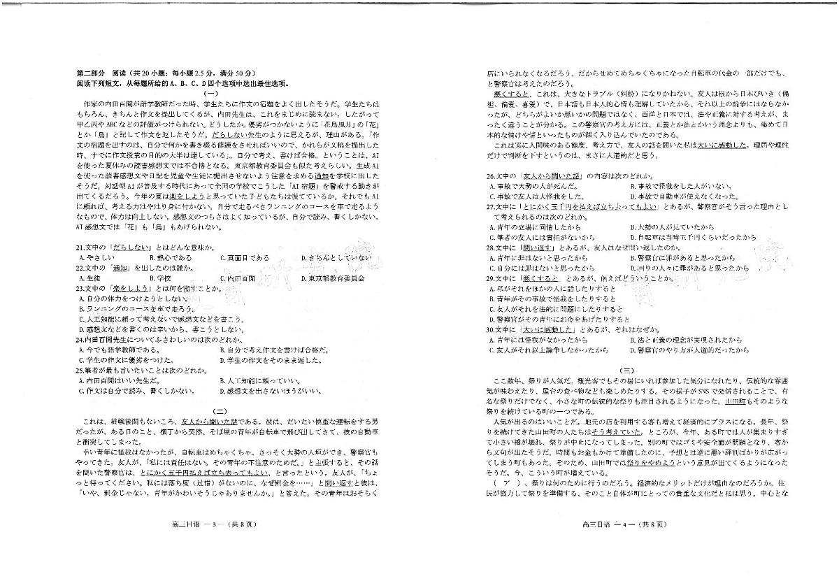 2024-2025学年福州市高三年级第四次质量检测日语第2页