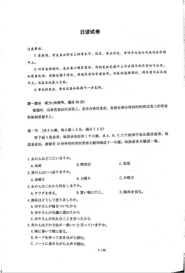 湖北省圆创联盟2026届高三上学期2月联考 日语第1页